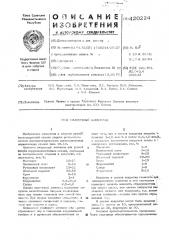 Сварочный электрод (патент 420224)