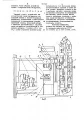 Токарный станок с устройством для автоматической смены инструмента (патент 763066)