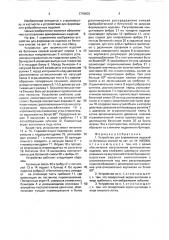 Устройство для формования изделий из бетонных смесей (патент 1715632)