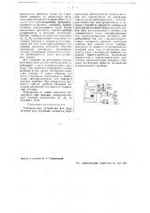 Электрическое устройство для определения веса груженых вагонеток (патент 39998)