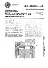 Штамп последовательного действия (патент 1465155)