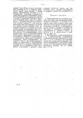 Приспособление для изгибания рельсовых накладок (патент 17297)