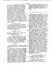 Вычислительное устройство для первичной обработки информации (патент 746605)