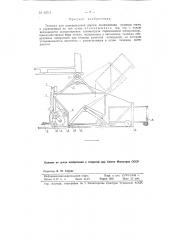 Тележка для однорельсовой дороги (патент 92711)