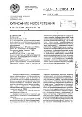 Устройство для регулирования состава высокотемпературной газовой среды (патент 1833851)