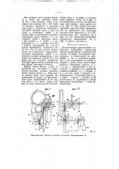 Противопожарное приспособление с добавочным кронштейном, отжимаемым верхнею петлею фильмы к кино проекту системы гат- герца (патент 5876)