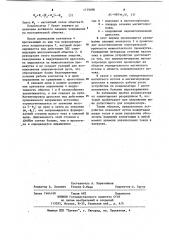 Устройство для отключения цепей переменного и постоянного тока (патент 1119090)