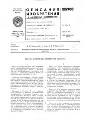 Способ получения 3-пентеновой кислоты (патент 185900)