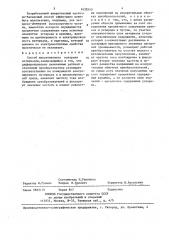 Способ вихретокового контроля материалов (патент 1435543)
