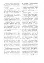 Устройство для закрывания крышек люков полувагонов (патент 1313753)