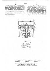 Секционный дозатор сыпучих материалов (патент 609964)