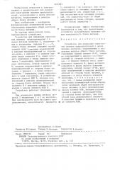 Устройство для индикации перегорания плавких предохранителей (патент 1234893)