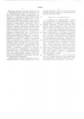 Устройство для гальванических покрытий (патент 475603)