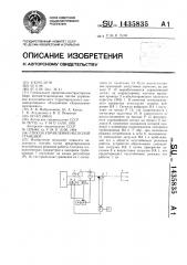 Способ управления насосной станцией (патент 1435835)