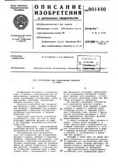 Устройство для закрепления филенок в рамах (патент 901440)