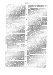 Вяжущее (патент 2004524)