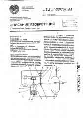 Бункерные весы (патент 1659737)