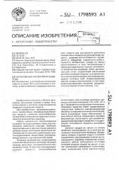 Автономный аккумулятор водорода (патент 1798593)