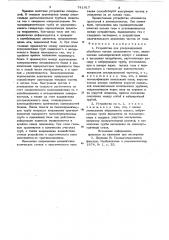 Устройство для ультразвуковой обработки потока запыленного газа (патент 741917)