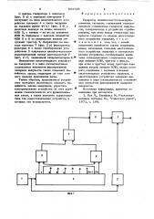 Генератор линейно-частотно-модулированных сигналов (патент 653725)