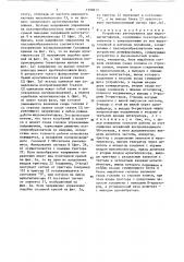 Устройство автотрекинга (патент 1399813)