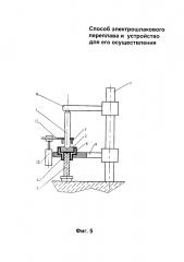 Способ электрошлакового переплава и устройство для его осуществления (патент 2661697)