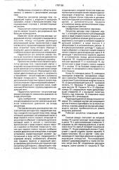 Регулятор расхода газа (патент 1797100)