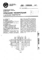Устройство для обработки почвы в рядах многолетних насаждений (патент 1595358)