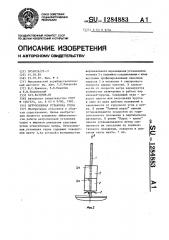 Ветросиловая установка судна (патент 1284883)