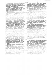 Маточная клетка (патент 1233845)