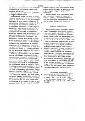 Радиальная опора забойного двигателя (патент 910998)
