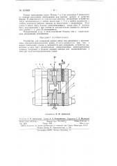 Устройство для запирания машин литья под давлением (патент 150602)