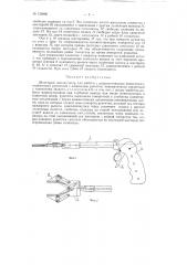 Шпаговый манипулятор для работы с радиоактивными веществами (патент 125866)