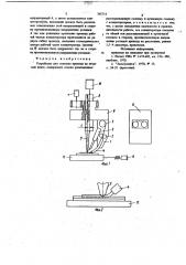 Устройство для монтажа провода на печатной плате (патент 705714)