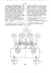 Грузозахватная траверса (патент 611856)