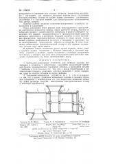 Загрузочно-дозирующее устройство (патент 136050)