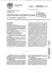 Способ возведения искусственных целиков в подземных выработках рудников (патент 1803562)