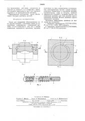 Замок для соединения охватывающих одна другую деталей (патент 539656)