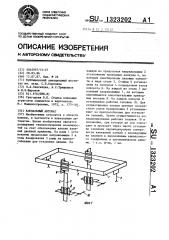 Клепальный автомат (патент 1323202)