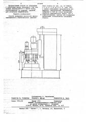 Способ измерения жесткости многошпиндельного вертикального агрегатного станка (патент 671924)