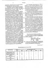 Гидрохлорид 8 @ -гидроксихинолинового эфира 8- гидроксихинолин-7-карбоновой кислоты, в качестве бактерицида для подавления сульфатвосстанавливающих бактерий и культур рsеudомоnаs и аrтнrовастеr (патент 1712359)