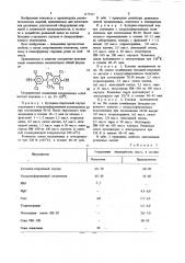 Резиновая смесь (патент 1177311)