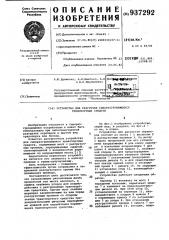 Устройство для разгрузки саморазгружающихся транспортных средств (патент 937292)