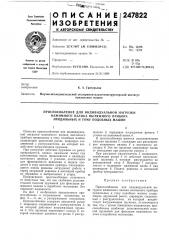Приспособление для индивидуальной нагрузки (патент 247822)