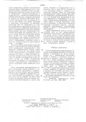 Способ непрерывного рафинирования металлов (патент 633906)
