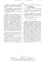 Прибор для воспроизведения овалов мюнгера (патент 1426852)