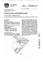 Щитовая крепь (патент 1716152)