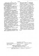 Механотронный преобразователь перемещений (патент 1193443)