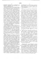 Стохастический функциональный преобразователь (патент 526872)
