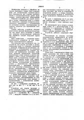 Устройство для подачи заготовок в штамп (патент 1063512)